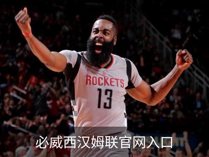 关于必威西汉姆联官网入口